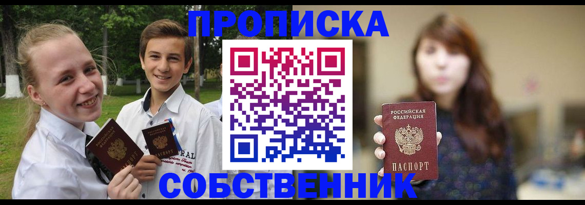 прописка в Балтийске